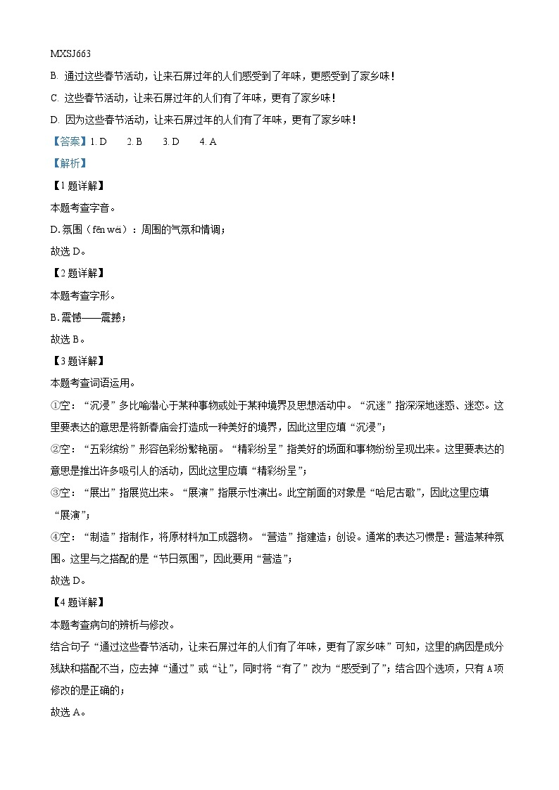 云南省昭通市巧家县2022-2023学年八年级下学期期中语文试题（解析版）02