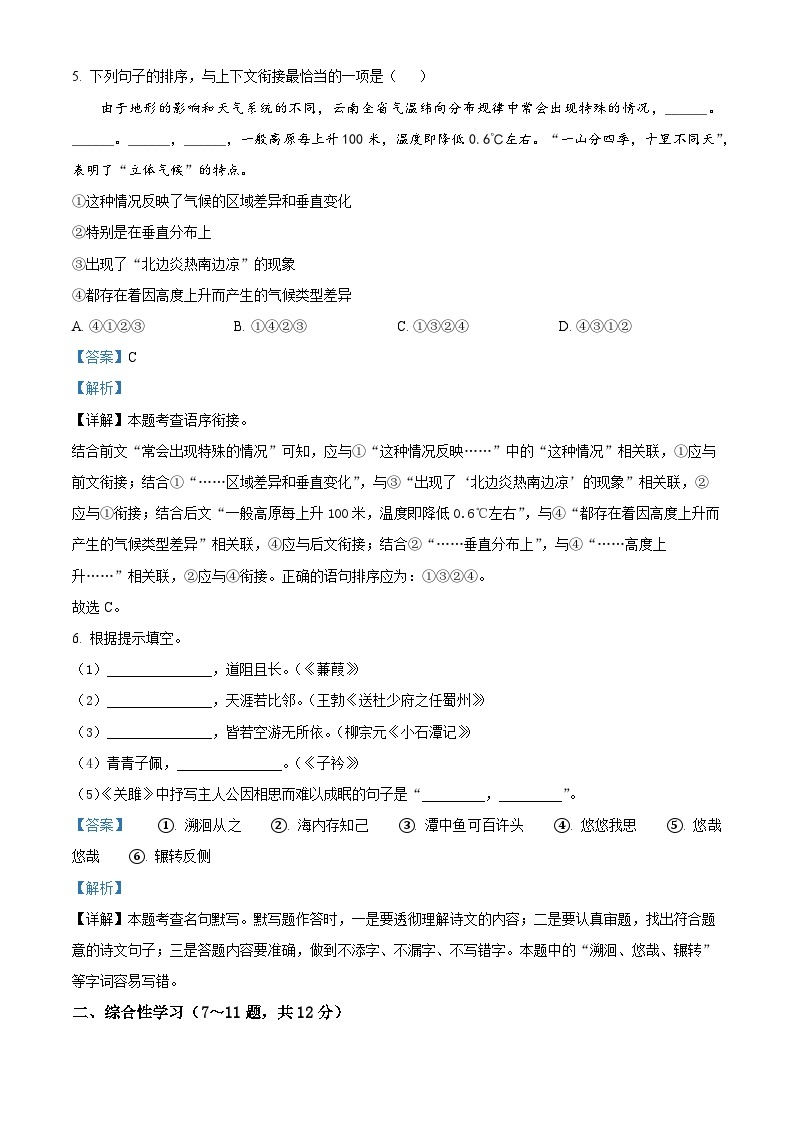 云南省昭通市巧家县2022-2023学年八年级下学期期中语文试题（解析版）03