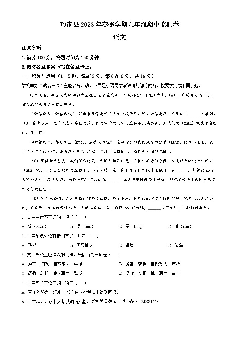 云南省昭通市巧家县2022-2023学年九年级下学期期中语文试题（解析版）01