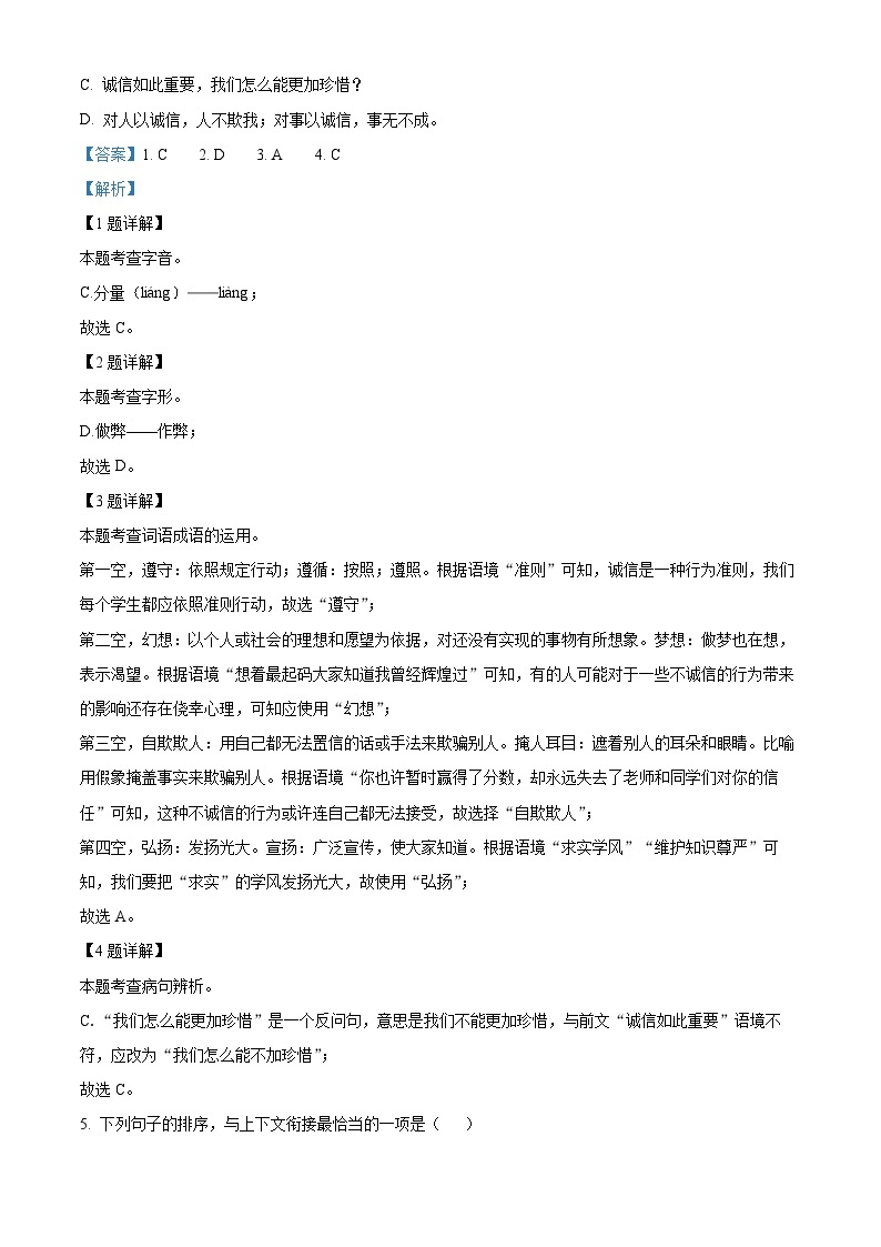 云南省昭通市巧家县2022-2023学年九年级下学期期中语文试题（解析版）02
