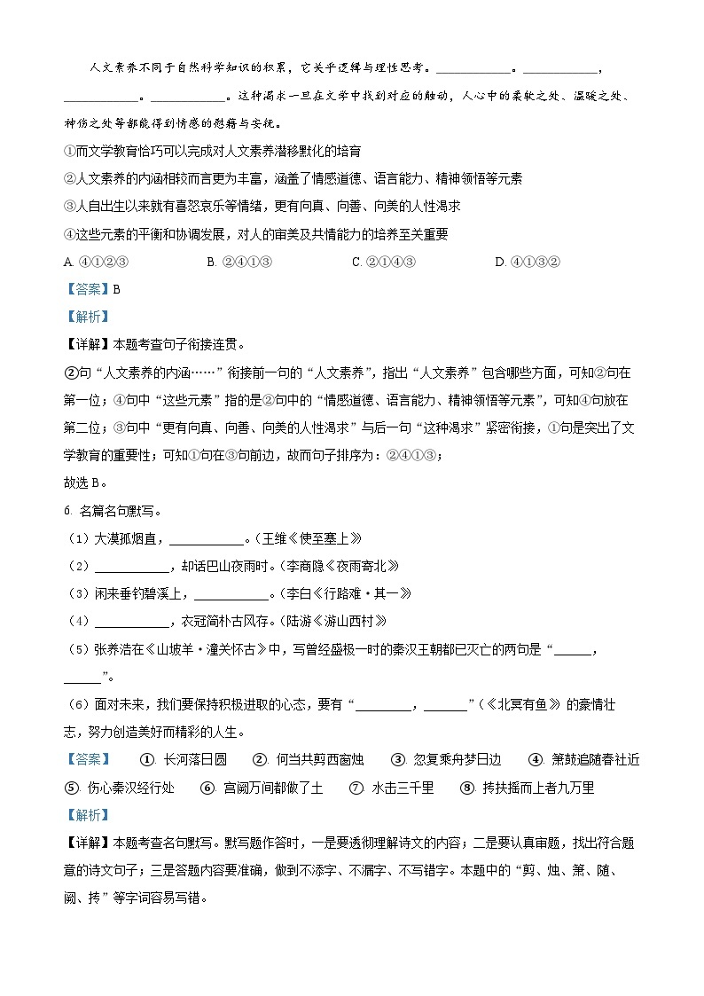 云南省昭通市巧家县2022-2023学年九年级下学期期中语文试题（解析版）03