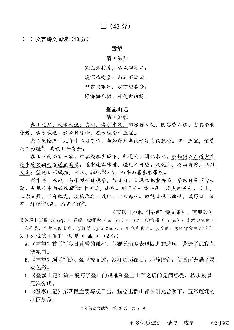 江苏省南京市联合体2023-2024学年九年级上学期期中考试语文试题03