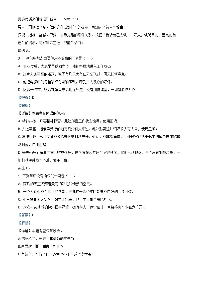 辽宁省鞍山市海城市2023-2024学年七年级上学期期中语文试题(解析版)02