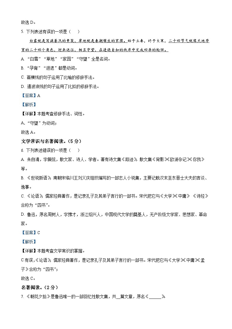 辽宁省鞍山市海城市2023-2024学年七年级上学期期中语文试题(解析版)03