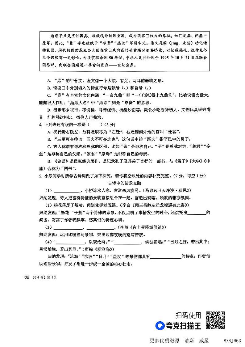 山东省乐陵市2023-2024学年七年级上学期期中考试语文试题第2页
