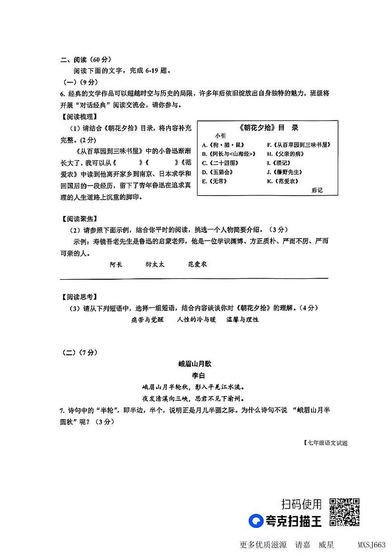 山东省乐陵市2023-2024学年七年级上学期期中考试语文试题第3页
