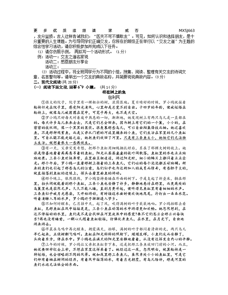 河南省濮阳市清丰县2023-2024学年七年级上学期11月期中考试语文试题第2页