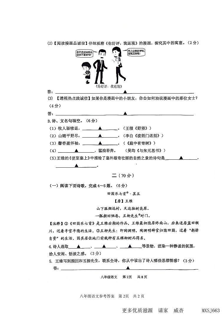 江苏省淮安市淮安区2023-2024学年八年级上学期11月期中考试语文试题第2页