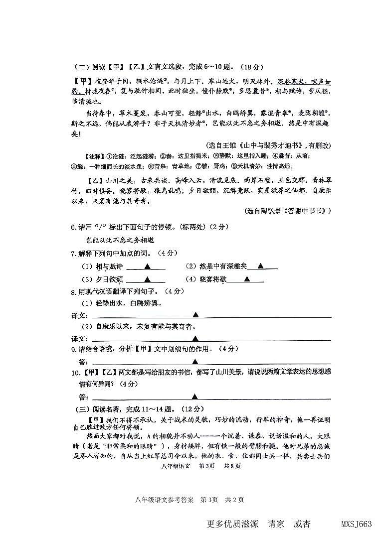江苏省淮安市淮安区2023-2024学年八年级上学期11月期中考试语文试题第3页