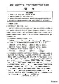 江苏省宿迁市泗阳县2023-2024学年八年级上学期11月期中考试语文试题