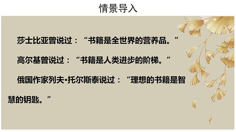 第四单元综合性学习《少年正是读书时》课件2023—2024学年统编版语文七年级上册04