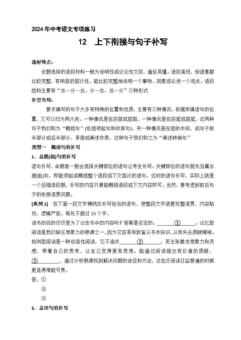 12、上下文衔接与补写句子(原卷)2024年中考语文复习冲刺专练第1页