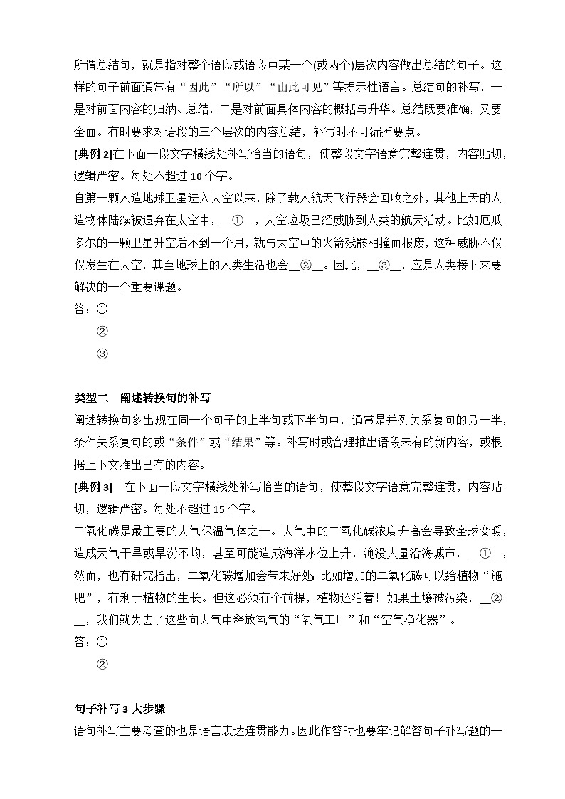 12、上下文衔接与补写句子(原卷)2024年中考语文复习冲刺专练第2页