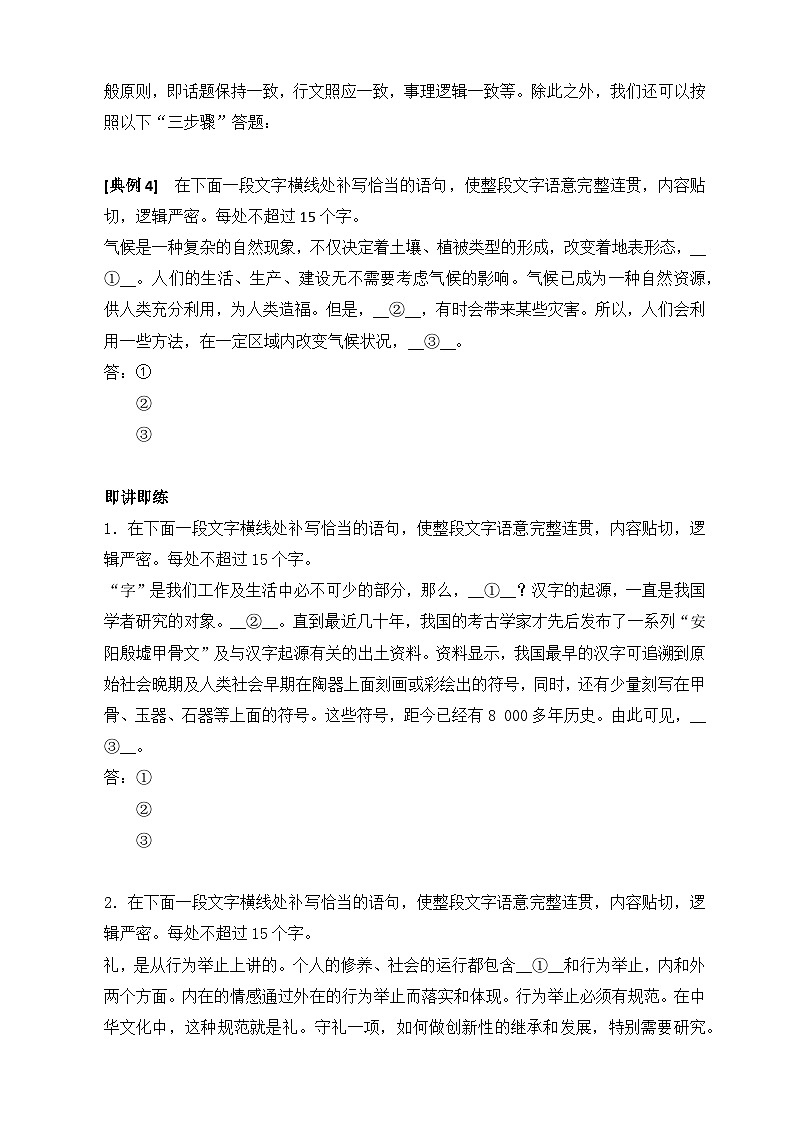 12、上下文衔接与补写句子(原卷)2024年中考语文复习冲刺专练第3页