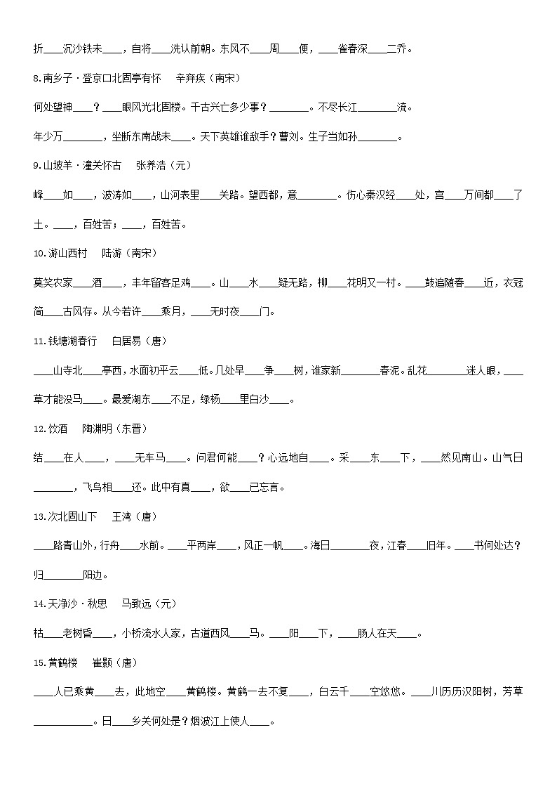 17、中考语文一轮专题复习:古诗文专项默写第2页