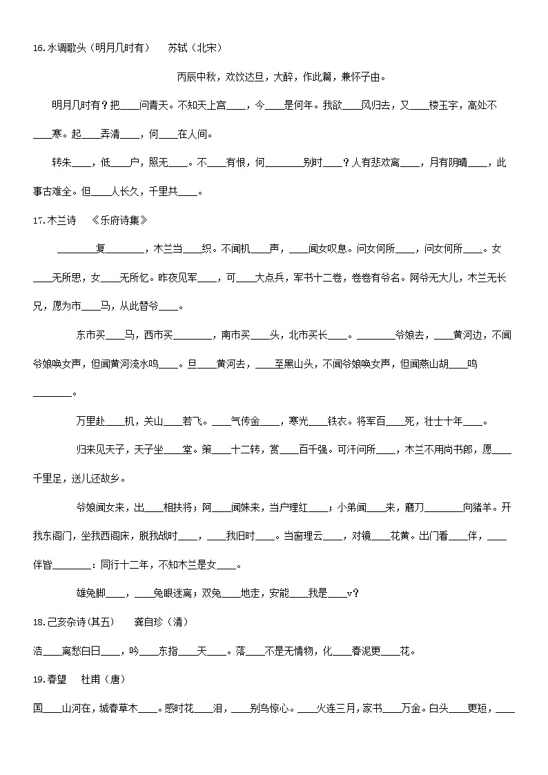 17、中考语文一轮专题复习:古诗文专项默写第3页