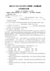 福建省漳州市第三中学2023-2024学年九年级上学期10月月考语文试题
