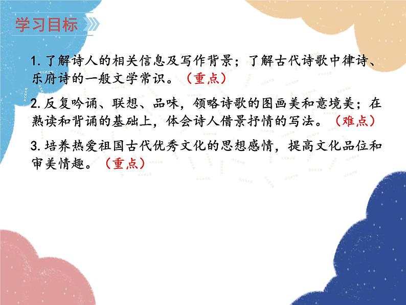 统编版语文七年级上册 4 古代诗歌四首课件第2页