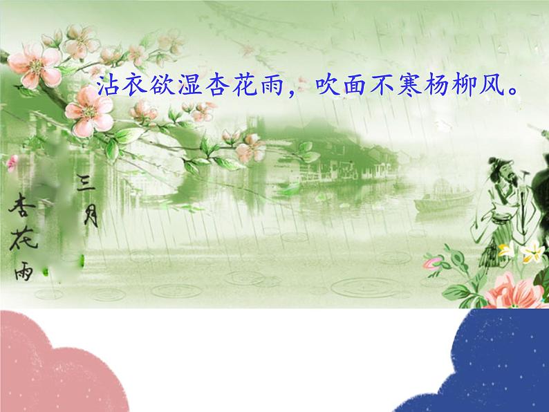 统编版语文七年级上册 4 古代诗歌四首课件第3页
