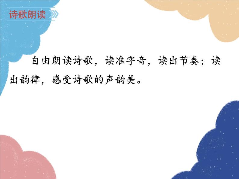 统编版语文七年级上册 4 古代诗歌四首课件第7页