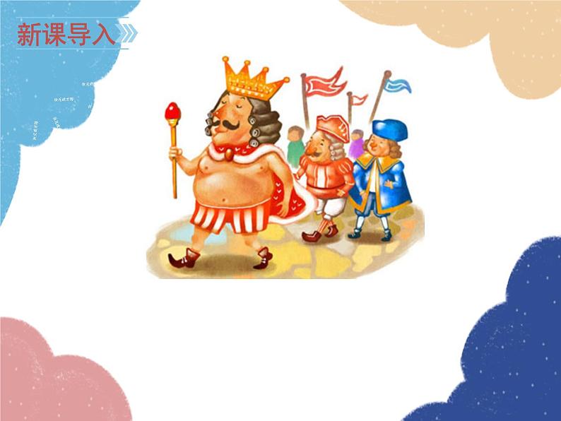 统编版语文七年级上册 19 皇帝的新装课件02