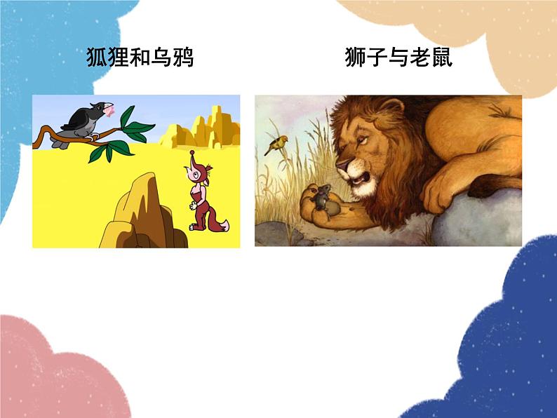 统编版语文七年级上册 22 寓言四则课件02