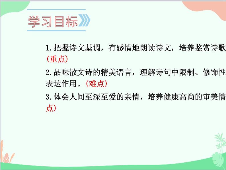 统编版语文七年级上册 散文诗二首课件第1页