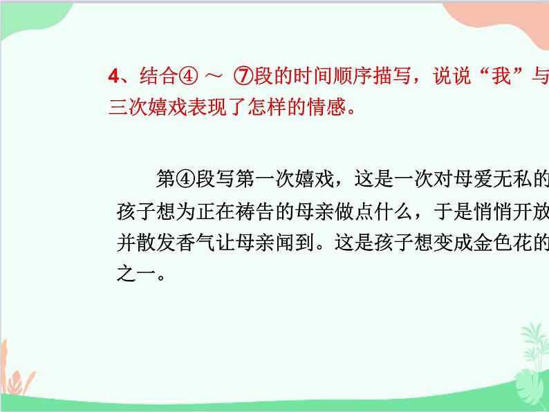 统编版语文七年级上册 散文诗二首课件第7页