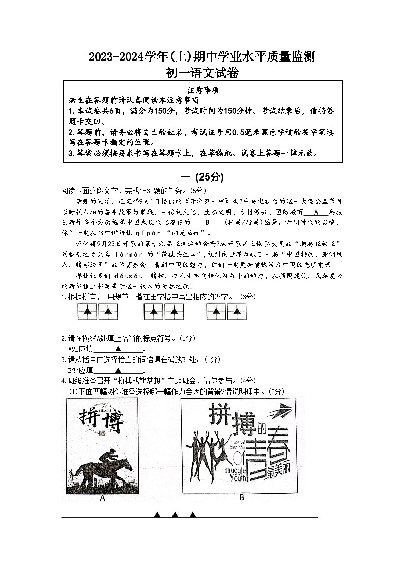 江苏省南通市通州区如东通州联考2023-2024学年七年级上学期11月期中语文试题01
