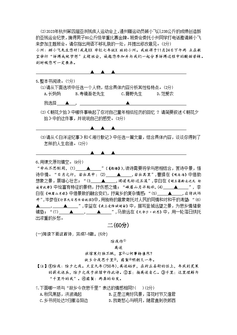 江苏省南通市通州区如东通州联考2023-2024学年七年级上学期11月期中语文试题02