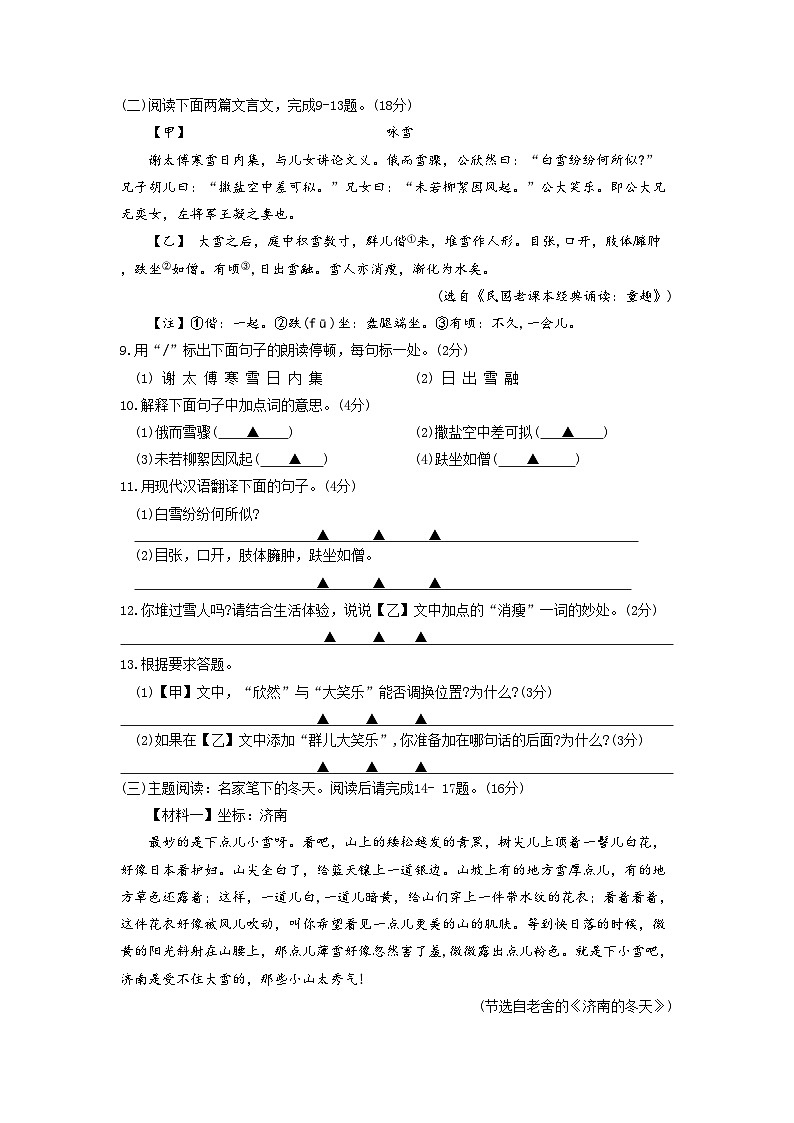 江苏省南通市通州区如东通州联考2023-2024学年七年级上学期11月期中语文试题03