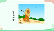 初中语文第六单元22 寓言四则蚊子和狮子多媒体教学ppt课件