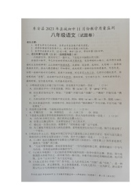 湖南省永州市东安县2023-2024学年八年级上学期期中考试语文试题