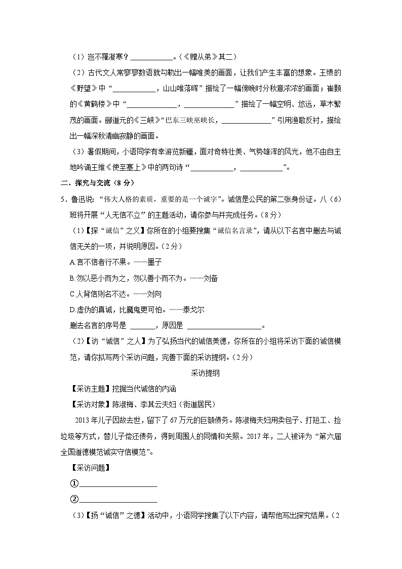 湖北省襄阳市襄州区2023-2024学年八年级上学期期中语文试卷第2页