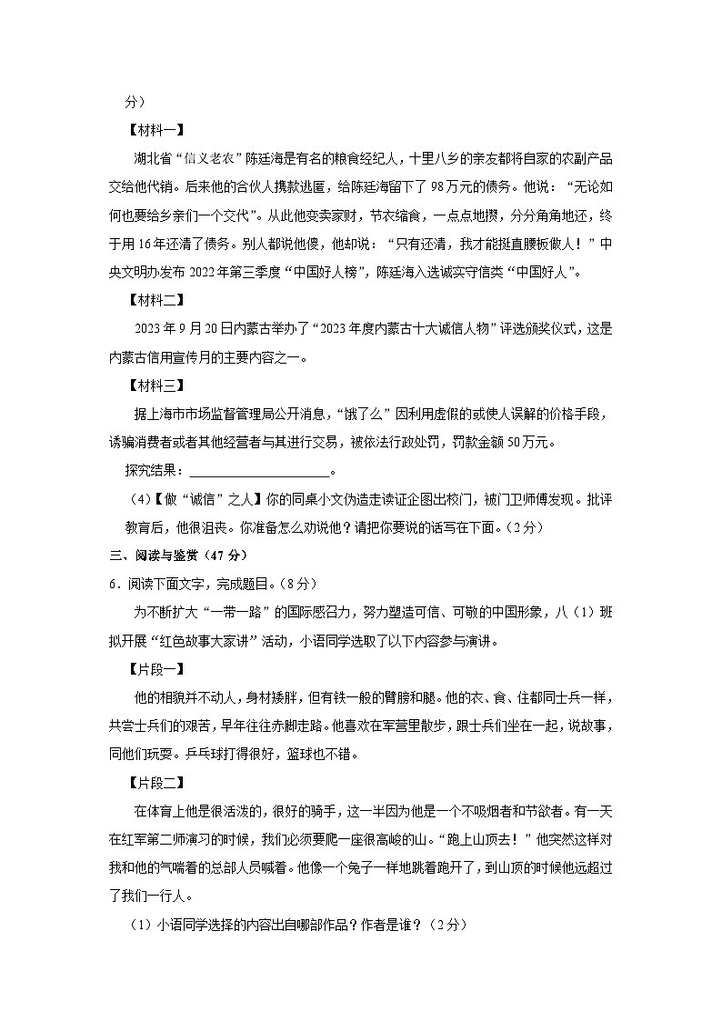 湖北省襄阳市襄州区2023-2024学年八年级上学期期中语文试卷第3页