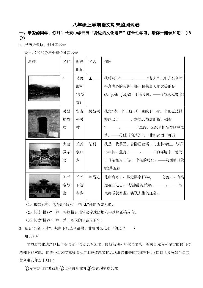浙江省湖州市八年级上学期语文期末监测试卷(附参考答案)01