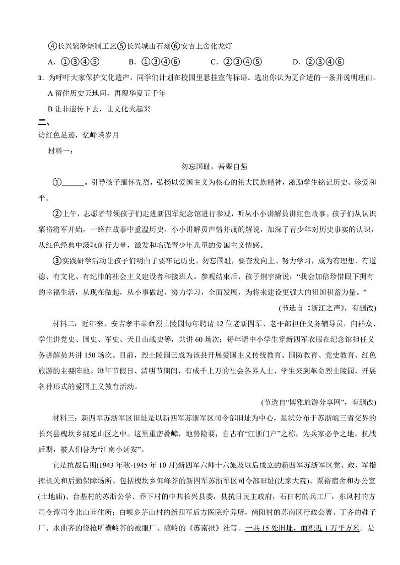 浙江省湖州市八年级上学期语文期末监测试卷(附参考答案)02