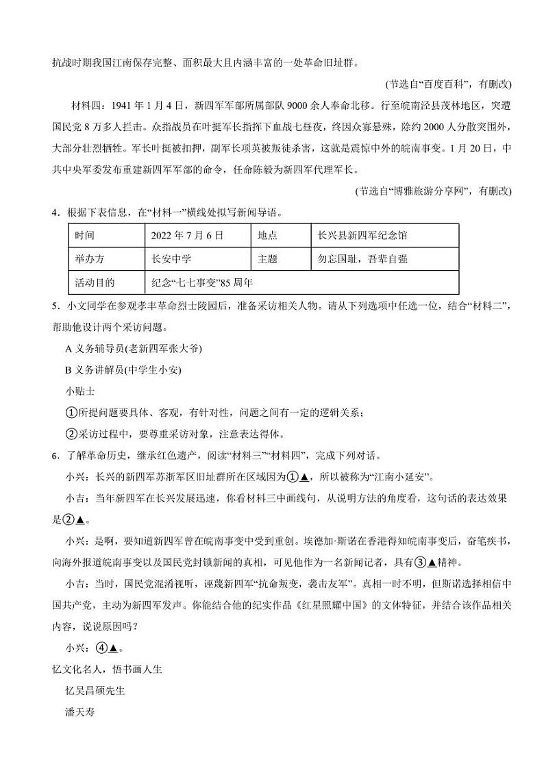 浙江省湖州市八年级上学期语文期末监测试卷(附参考答案)03