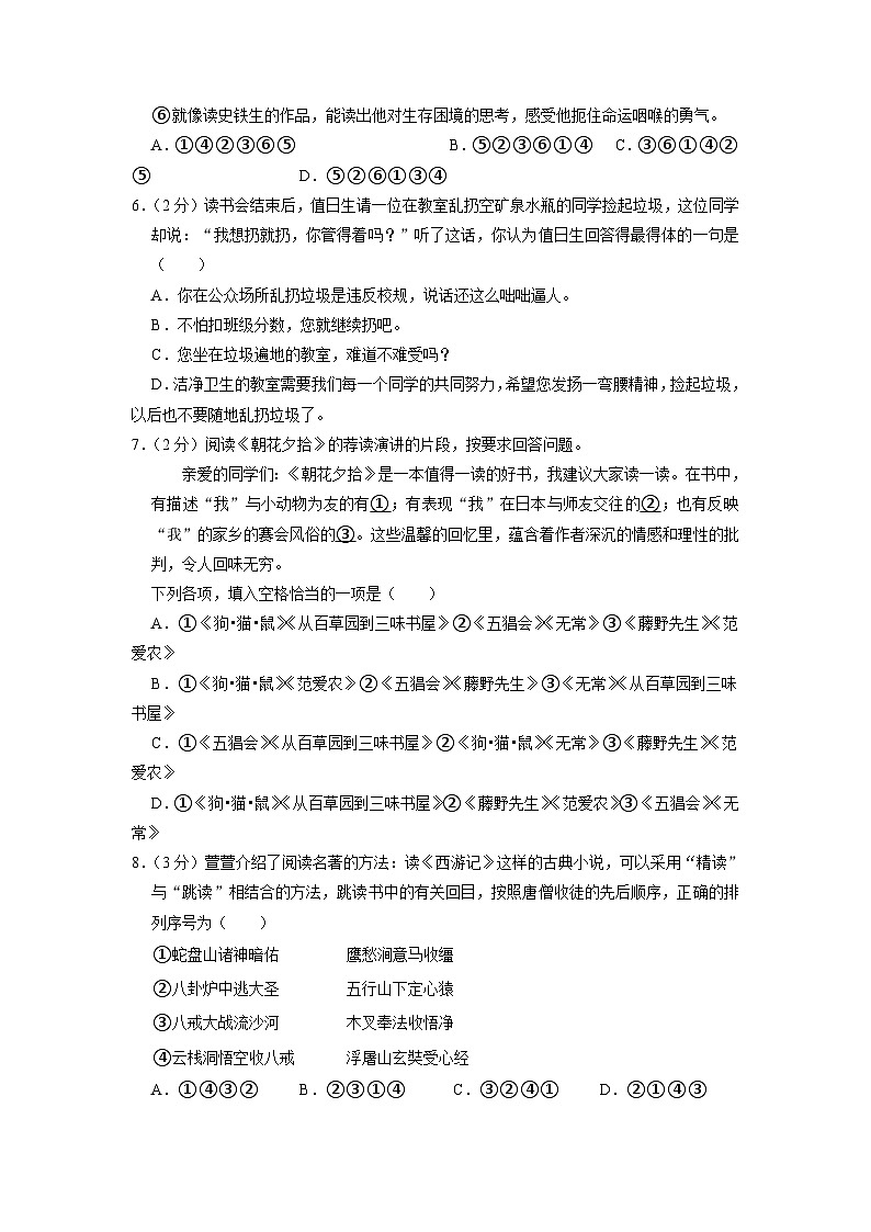 广东省广州市越秀区铁一中学2022-2023学年七年级上学期期末考试语文试卷02