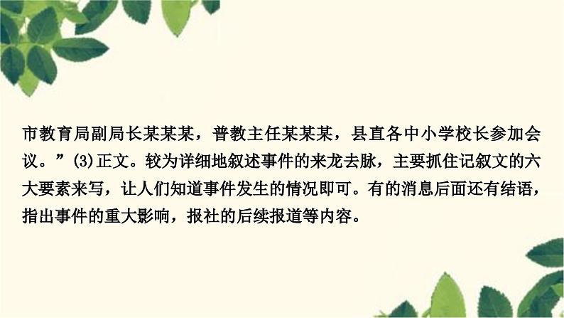 部编版语文八年级上册 第一单元写作指导 新闻写作 课件第4页