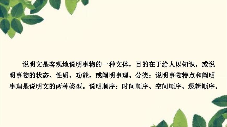 部編版語(yǔ)文八年級(jí)上冊(cè) 18　中國(guó)石拱橋 課件第3頁(yè)