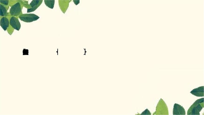 部編版語(yǔ)文八年級(jí)上冊(cè) 18　中國(guó)石拱橋 課件第5頁(yè)