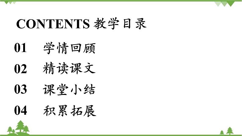 统编版语文九年级上册 第1单元 1 沁园春·雪 课时2课件第2页