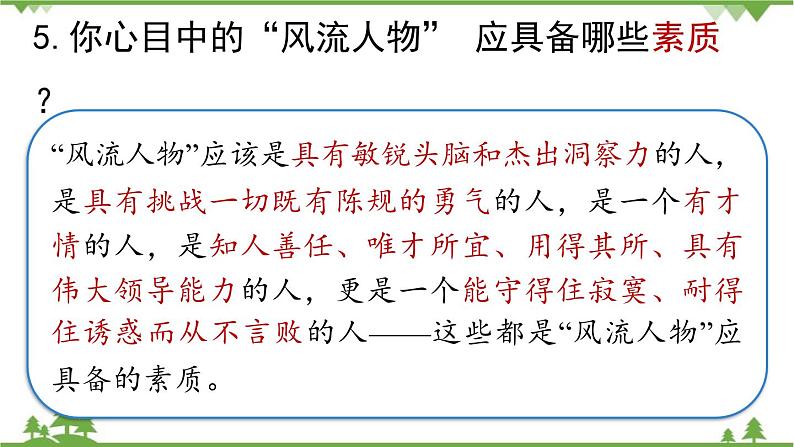 统编版语文九年级上册 第1单元 1 沁园春·雪 课时2课件第8页