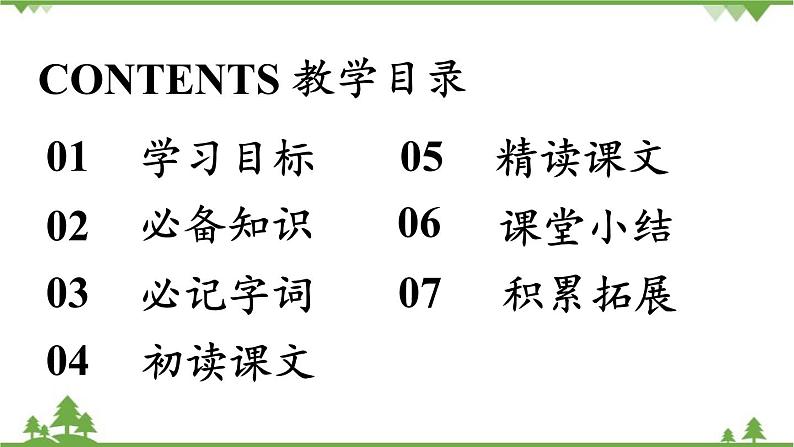 统编版语文九年级上册 第1单元 6 我看课件03