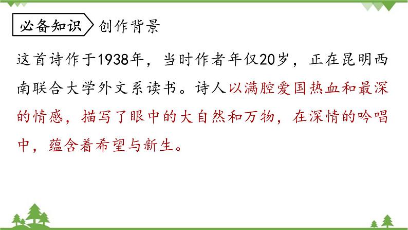 统编版语文九年级上册 第1单元 6 我看课件06
