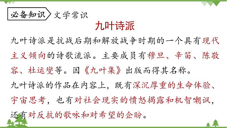 统编版语文九年级上册 第1单元 6 我看课件07