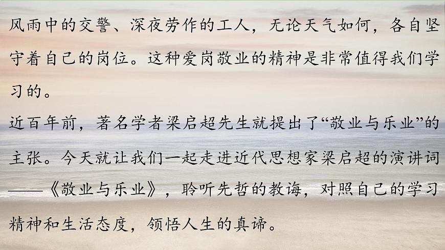 統(tǒng)編版語文九年級上冊 第2單元 7 敬業(yè)與樂業(yè) 課時1課件第2頁
