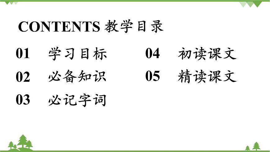 統(tǒng)編版語文九年級上冊 第2單元 7 敬業(yè)與樂業(yè) 課時1課件第4頁