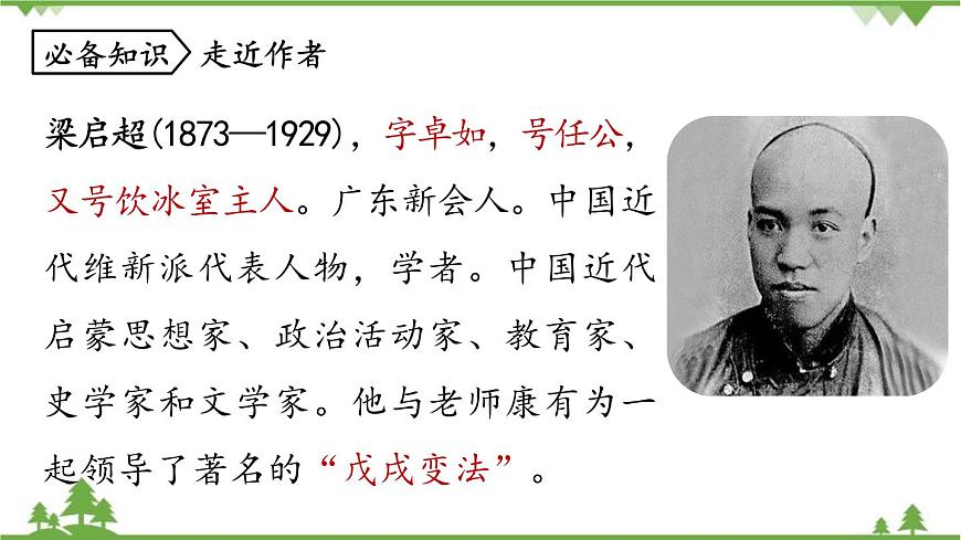 統(tǒng)編版語文九年級上冊 第2單元 7 敬業(yè)與樂業(yè) 課時1課件第6頁